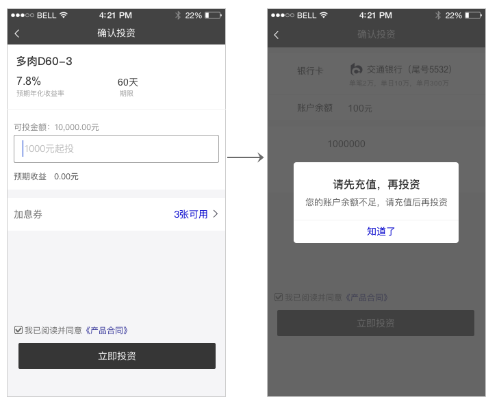 实例分享:互金平台交易流程设计改版