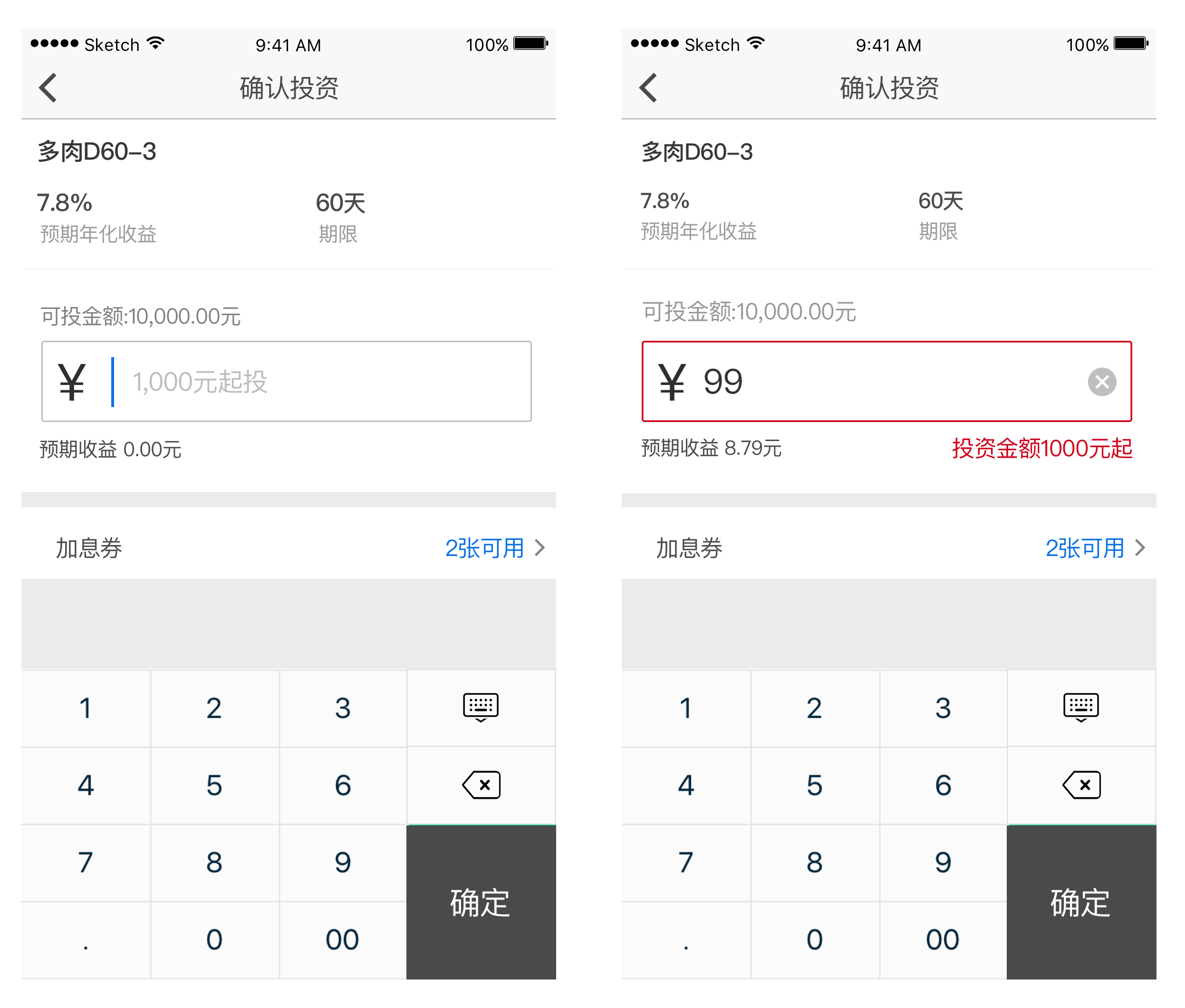 实例分享:互金平台交易流程设计改版