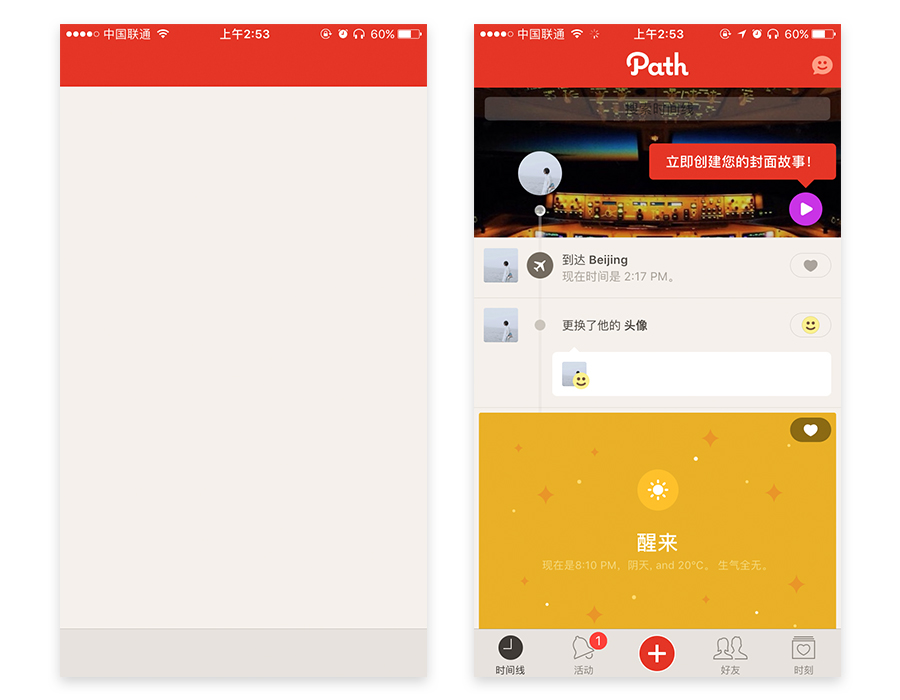 特殊情况下的APP设计(2):启动页面设计
