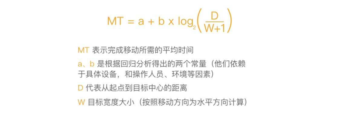 「大产品小细节」5分钟了解费茨定律