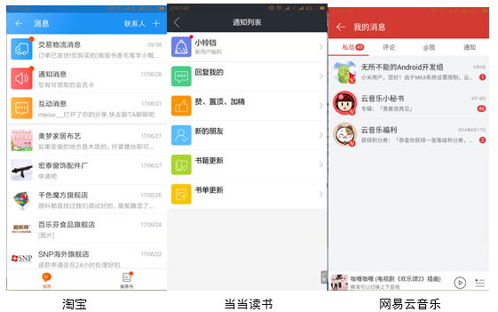 To B 产品的消息推送设计