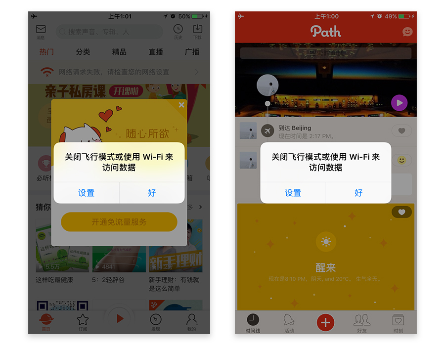 特殊情况下的APP设计(4):网络异常时该如何设计?