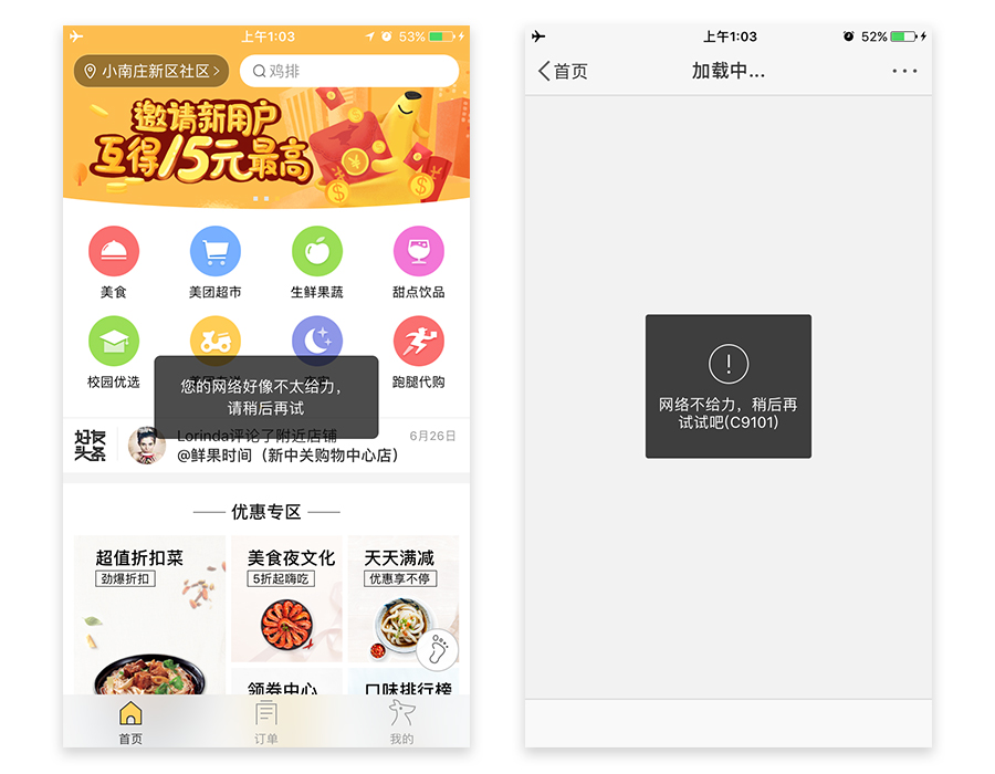 特殊情况下的APP设计(4):网络异常时该如何设计?