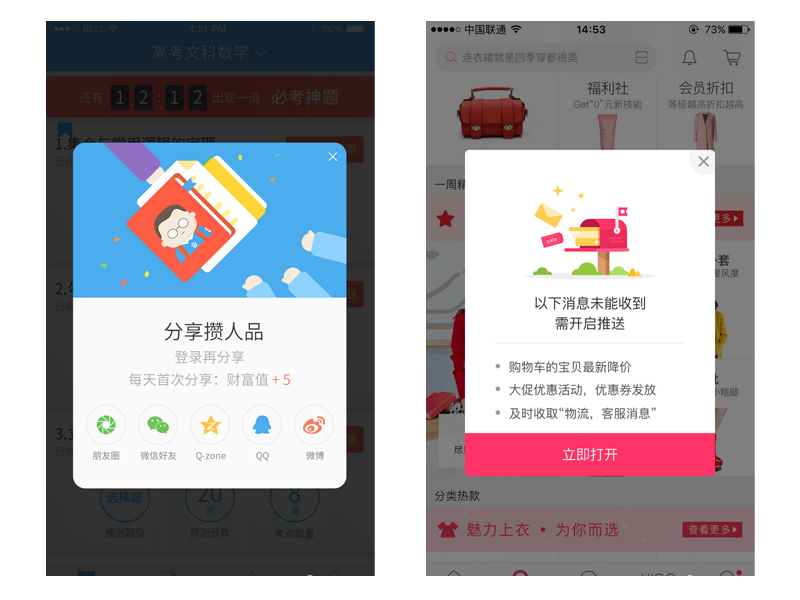 弹出框设计总结:使用时机与设计原则