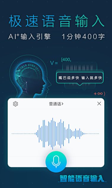 从听话到听懂 讯飞输入法智能语音输入重磅升级