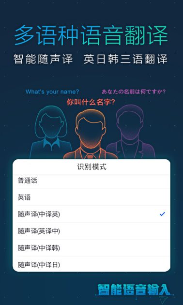 从听话到听懂 讯飞输入法智能语音输入重磅升级