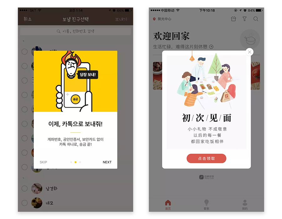 特殊情况下的APP设计(5):最全的临时框设计