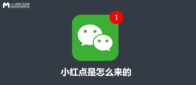 “烦人的小妖精”,小红点是怎么来的