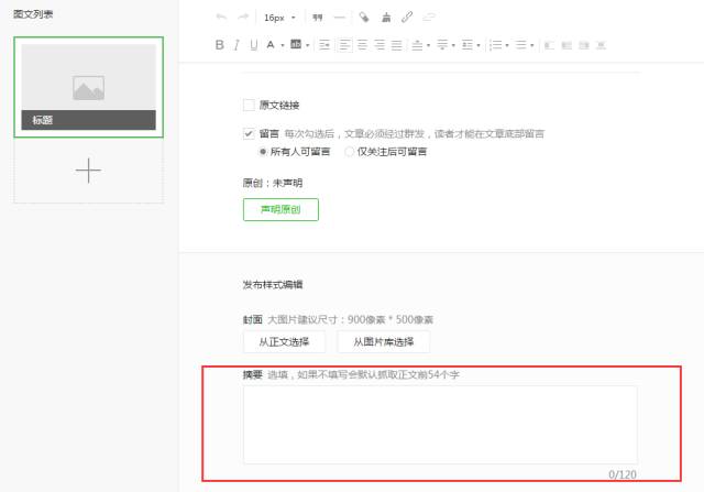 标题很重要,摘要就可以马虎吗?