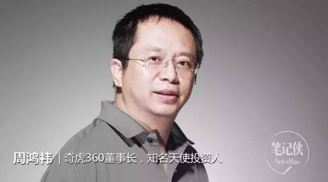 周鸿祎谈商业模式：为什么商业模式不是盈利模式？