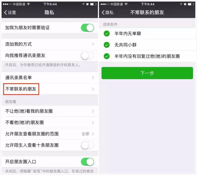 微信推出“好友大屠杀”