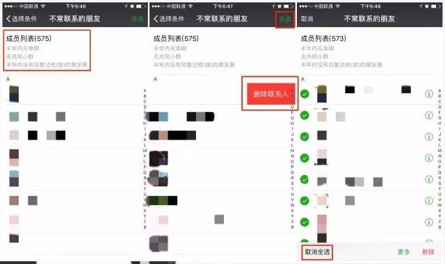 微信推出“好友大屠杀”