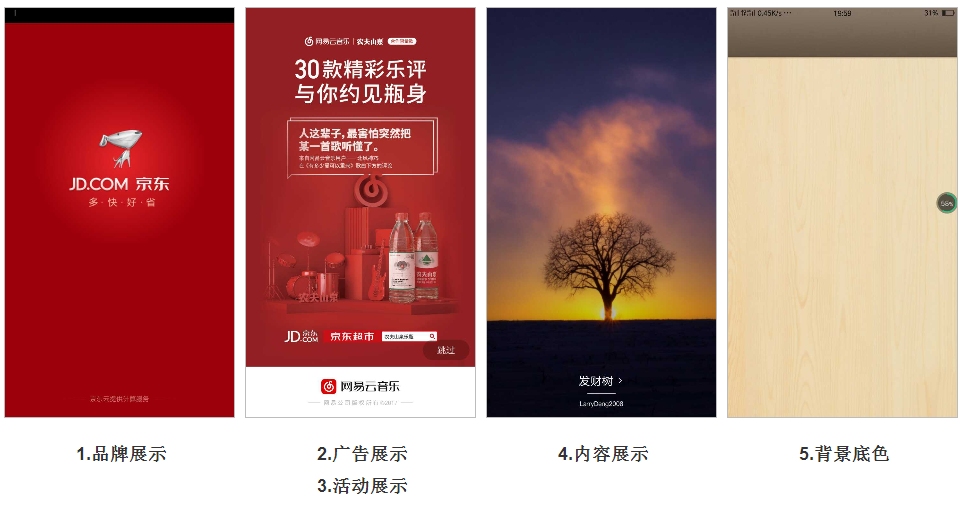 App启动页浅析:启动页分类与设计逻辑