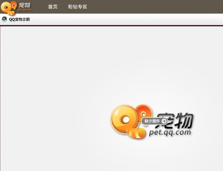 这么多年过去了,你的 QQ 宠物还活着吗?