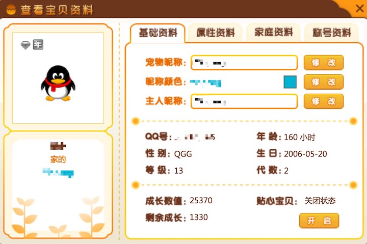 这么多年过去了,你的 QQ 宠物还活着吗?