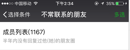 微信“不常联系的朋友”功能为了清理好友?恐怕这才是真正目的