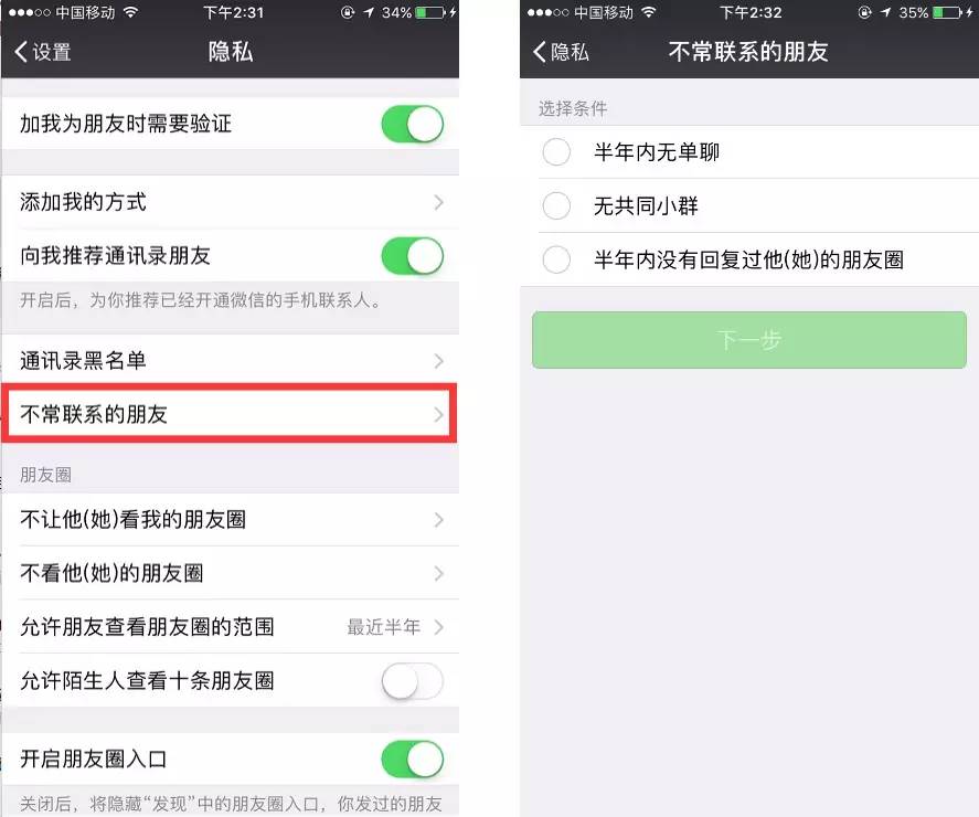 微信“不常联系的朋友”功能为了清理好友?恐怕这才是真正目的