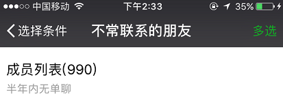 微信“不常联系的朋友”功能为了清理好友?恐怕这才是真正目的