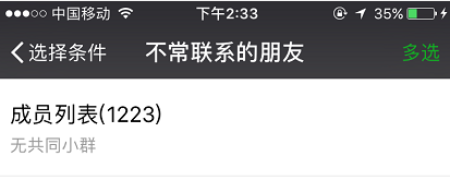 微信“不常联系的朋友”功能为了清理好友?恐怕这才是真正目的