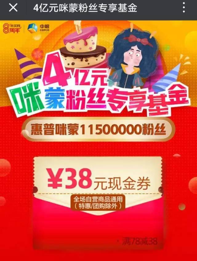 公众号不行了?中粮我买网又通过“咪蒙”发了个超级大红包