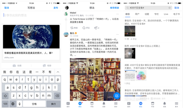 针对你那些有趣的想法,新版知乎上线了一个新“想法”