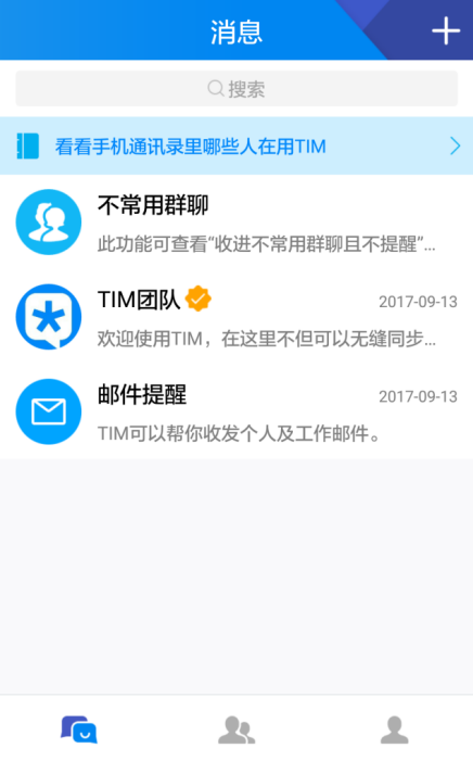 腾讯TIM“简单不简约”三招玩转办公江湖里的“加减法”