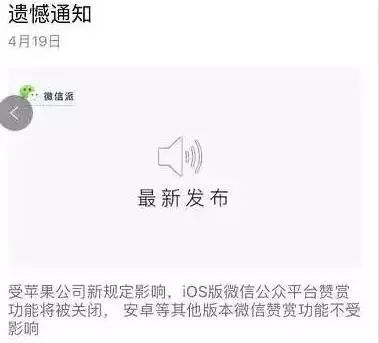 公众号收入有望增加？苹果取消打赏分成释放出什么信息！