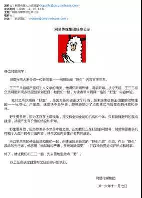 微博吸粉47w，公众号篇篇3w+，网易如何造出网红王三三？