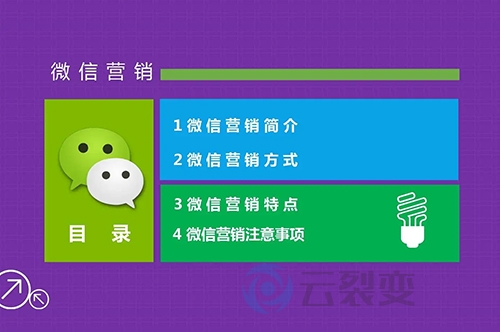 迄今最适合微商小白的微信营销思路。